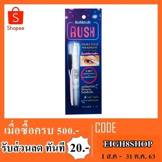 กาวทำตา 2 ชั้น rush บอกต่อ bohktoh