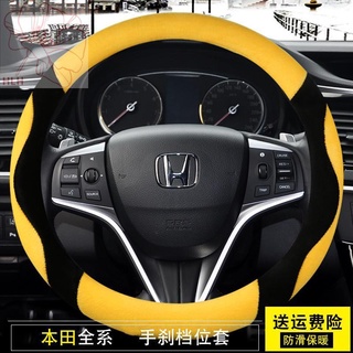 Honda Fengfan CRV Binzhi XRV Crown Road Accord Fit Lingpai ฝาครอบมือจับรถฤดูใบไม้ร่วงและฤดูหนาวตุ๊กตาพวงมาลัย