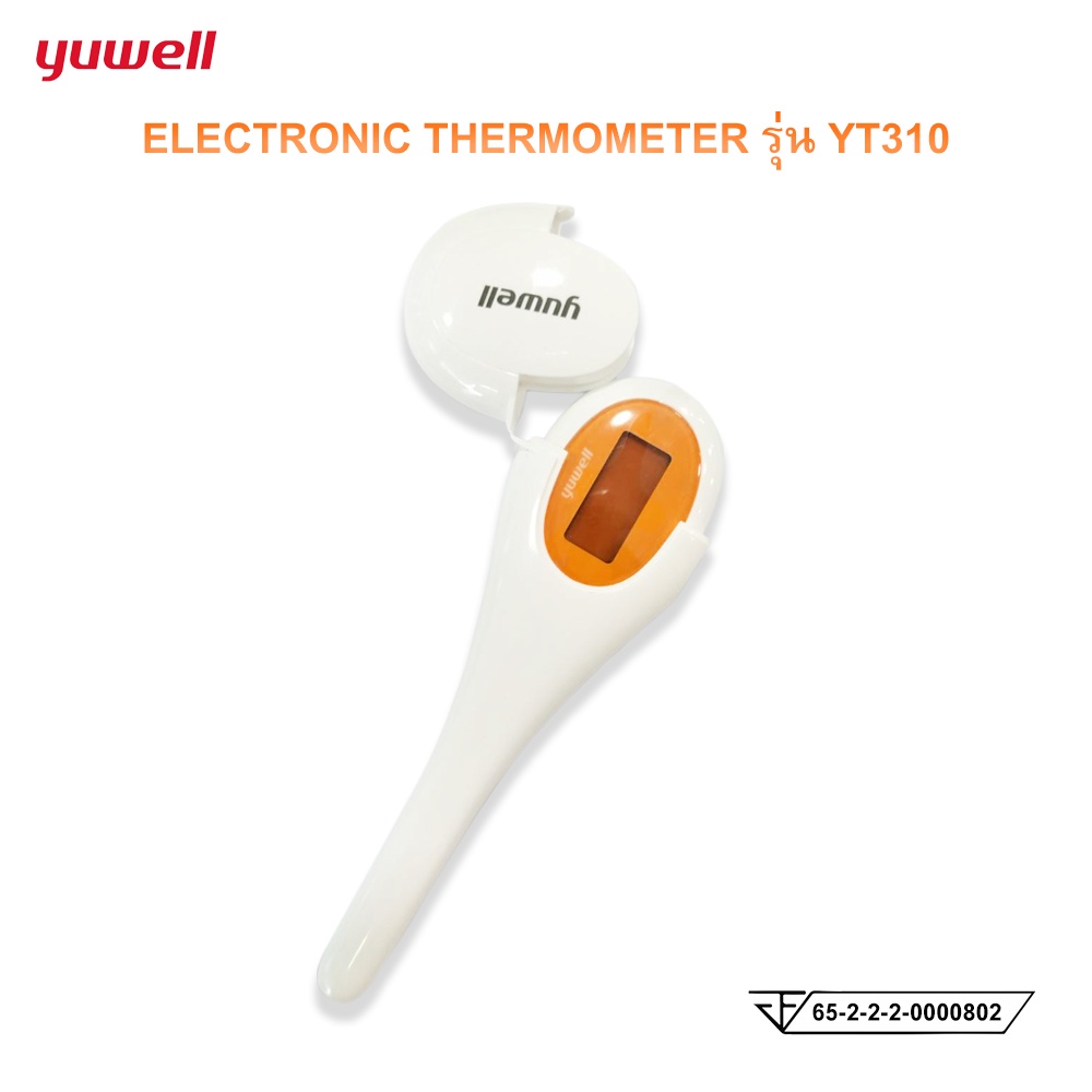 electronic-thermometer-เครื่องวัดอุณหภูมิอิเล็กทรอนิกส์-รุ่น-yt310-yuwell-ยู่วิลล์