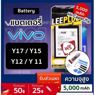 ภาพหน้าปกสินค้าแบตวีโว่ แบต vivo แบตเตอรี่วีโว่ แบตเตอรี่ （battery）VIVO Y17 Y15 Y12 Y11 แถมไขควง ที่เกี่ยวข้อง