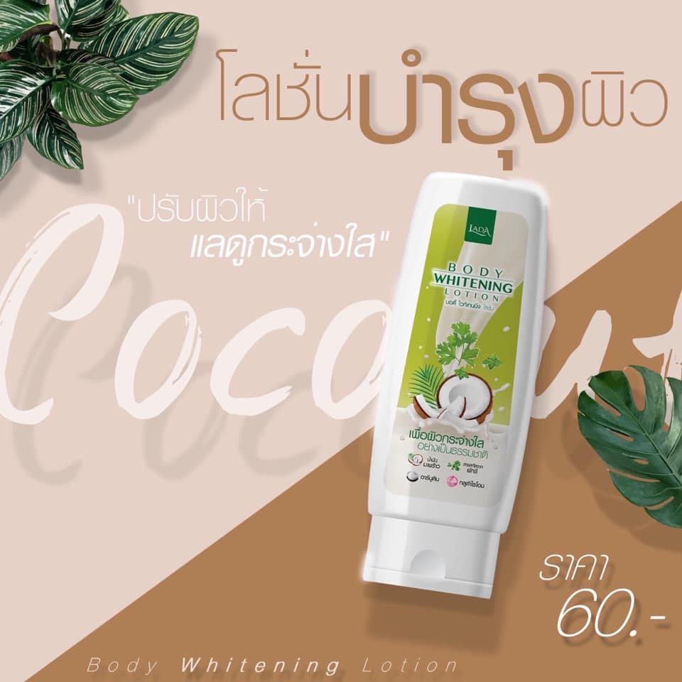 ขายดี-ฉลากล๊อตใหม่-พร้อมส่ง-โลชั่นมะพร้าวผักชี-โลชั่นมะพร้าว-ลดา-โลชั่นลดา-amp-เซรั่ม-โลชั่น