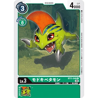 BT11-048 ModokiBetamon C Green Digimon Card การ์ดดิจิม่อน สีเขียว ดิจิม่อนการ์ด