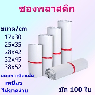 (100ใบ)ซองไปรษณีย์ ไม่พิมพ์จ่าหน้า ซองกันน้ำ กาวเหนียวไม่หลุดง่าย ราคาถูก ราคาโรงงาน