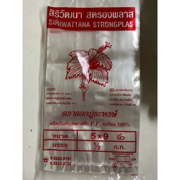 ถุงร้อนใส-p-p-เกรด-a-เหมาะสำหรับบรรจุอาหารบริโภค-จำนวน-1-2-kg-500g