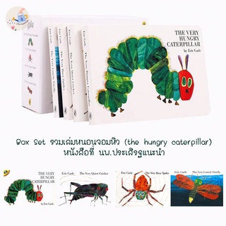 🔥ใส่โค้ดTKBLYCT2ลดอีก110🔥แพค4เล่มถูกมากEric Carle’s box set เซตรวม4เล่ม หนอนจอมหิว the very hungry caterpillar