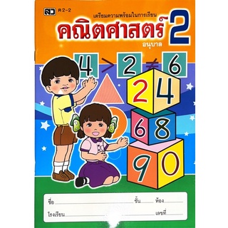 Dojai แบบฝึกคณิตศาสตร์ อนุบาลเล่ม2