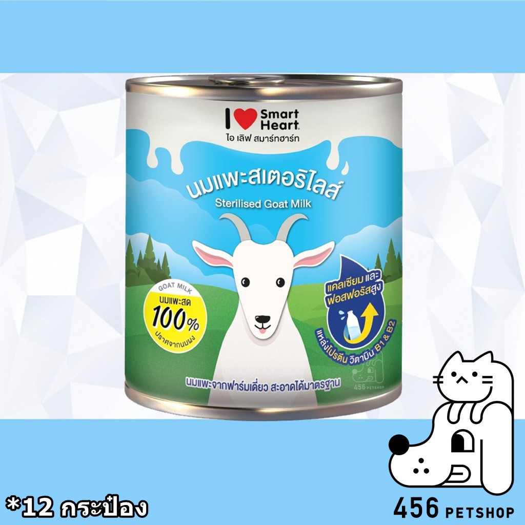 i-love-smartheart-goat-milk-400ml-นมแพะ-สมาร์ทฮาร์ต-นมลูกสุนัขและลูกแมว