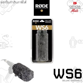 RODE WS6 Deluxe Wind Shield for NTG1/NTG2/NTG4/NTG4+ ขนแมวกันลม