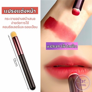 แปรงทาลิปฟุ้งสไตล์เกาหลี ขนนุ่มมาก บล็อกเกอร์แนะนำ ทาลิปไม่เป็นคราบ lipstick brush