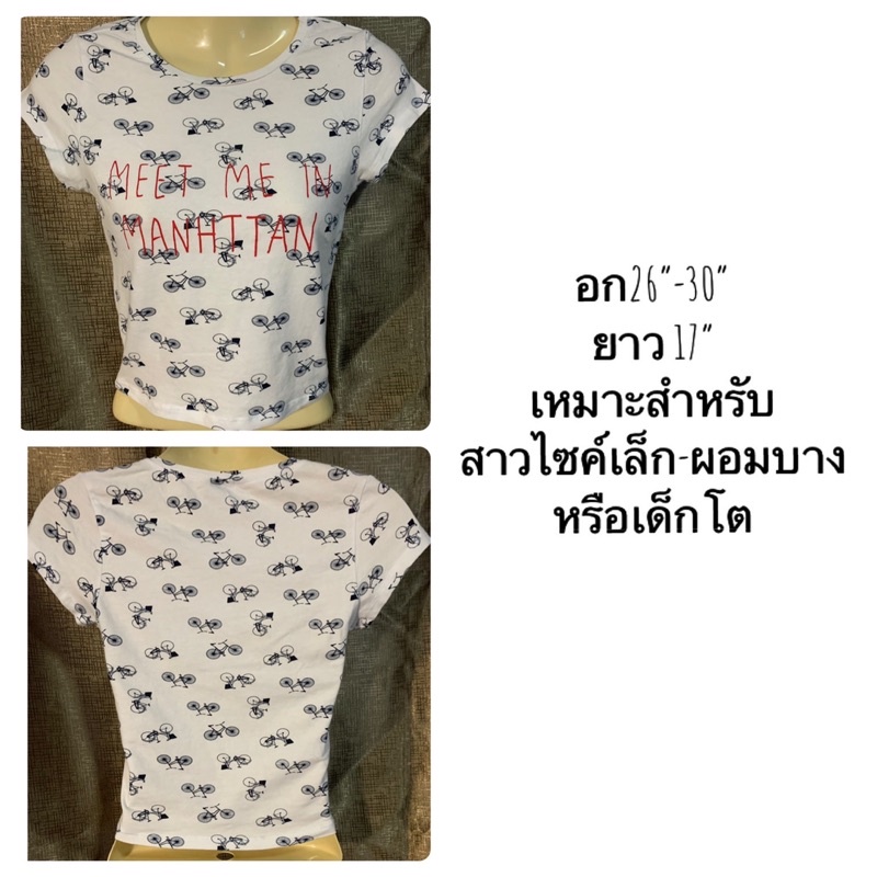 ส่งต่อเสื้อยืดทรงครอป