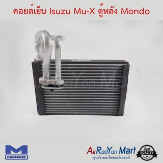 คอยล์เย็น Isuzu Mu-X ตู้หลัง Mondo อีซูสุ มิวเอ็กซ์