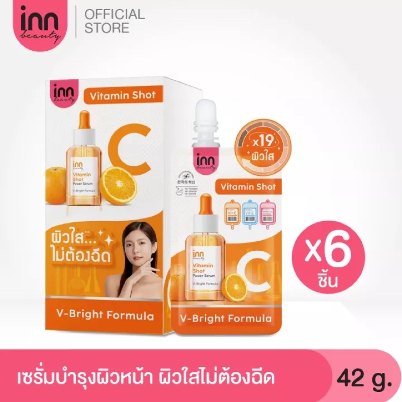 inn-beauty-vitamin-shot-serum-อินน์-บิวตี้-วิตามิน-ชอท-เซรั่ม-7กรัม