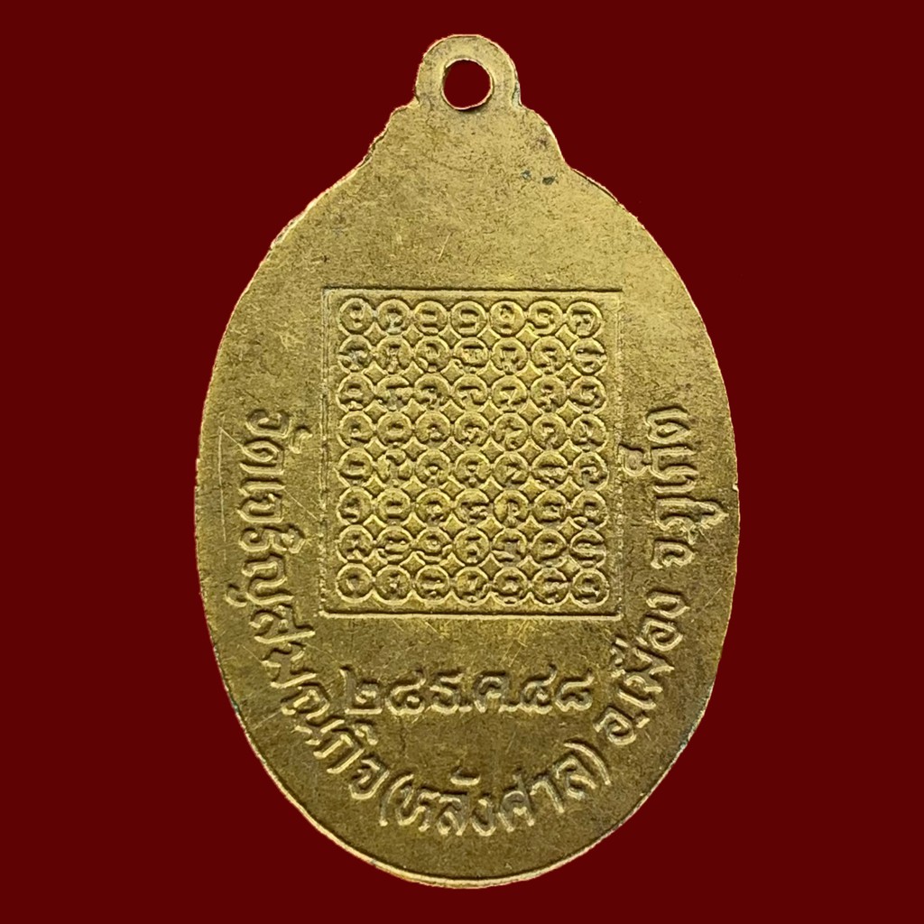 เหรียญหลวงปู่มหาเนียม-สุวโจ-วัดเจริญสมณกิจ-จ-ภูเก็ต-ปี-2548-bk8-p4
