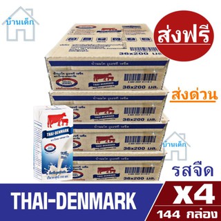 สินค้า นมวัวแดง ไทยเดนมาร์ค นมยูเอชที Thai-Denmark(ไทยเดนมาร์ค) รสจืด ขนาด 200มล. ยกชุด3-5ลัง