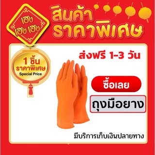 ถุงมือยาง อย่างดี​ Star สีส้ม เบอร์ L (8 1/2 นิ้ว)  rubber gloves ถุงมือยางส้ม อย่างดี ยางธรรมชาติ Household Gloves