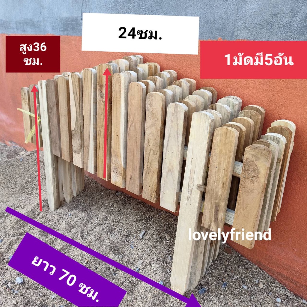 รั้วไม้สัก-รั้วกั้นสวนผัก-1มัด-มี5-อัน-รั้วเล็ก-รั้วไม้ระแนงทรงโค้ง-รั้วล้อมต้นไม้-รั้วล้อมสวนกันหมา-กันไก่-รั้วตกแต่ง