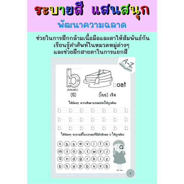 ฝึกคัดฝึกเขียน-ตัวพิมพ์เล็ก-abc