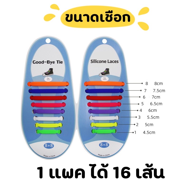 ภาพสินค้าส่งไวจากไทย  เชือกรองเท้ายางซิลิโคน ไม่ต้องผูก สำหรับรองเท้านักเรียน หลายสี แพ็ค 16 เส้น จากร้าน akiiiharu บน Shopee ภาพที่ 5