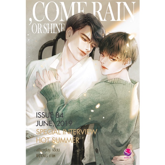 book-bazaar-หนังสือ-come-rain-or-shine