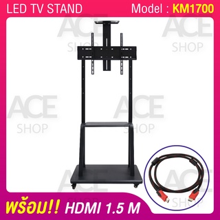 (แถมฟรีHDMI) TV Stand ขาตั้งทีวี 32-70 นิ้ว รุ่นKM-1700 ขาแขวนทีวี ตั้งพื้น มีล้อ เคลื่อนที่ได้ พร้อมชั้นวาง