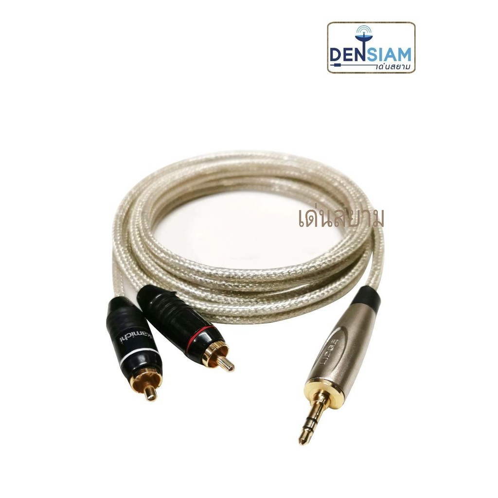 สั่งปุ๊บ-ส่งปั๊บ-สาย-rca-phone-3-5-mm-สาย-rca-to-trs-3-5-mm-ปลั๊ก-nakamichi-lidge-พร้อมใช้งาน