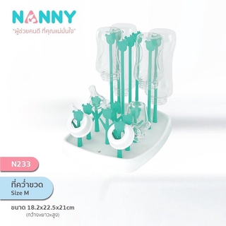 N232 ที่คว่ำขวดนม ไซส์M Nanny (แนนนี่)