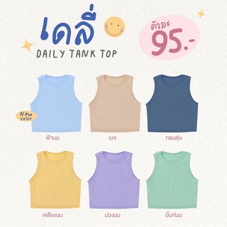 ภาพขนาดย่อของภาพหน้าปกสินค้าNOTBASIC เสื้อกล้ามครอปผ้าร่อง (พร้อมส่ง) Daily tank top จากร้าน notbasic_th บน Shopee