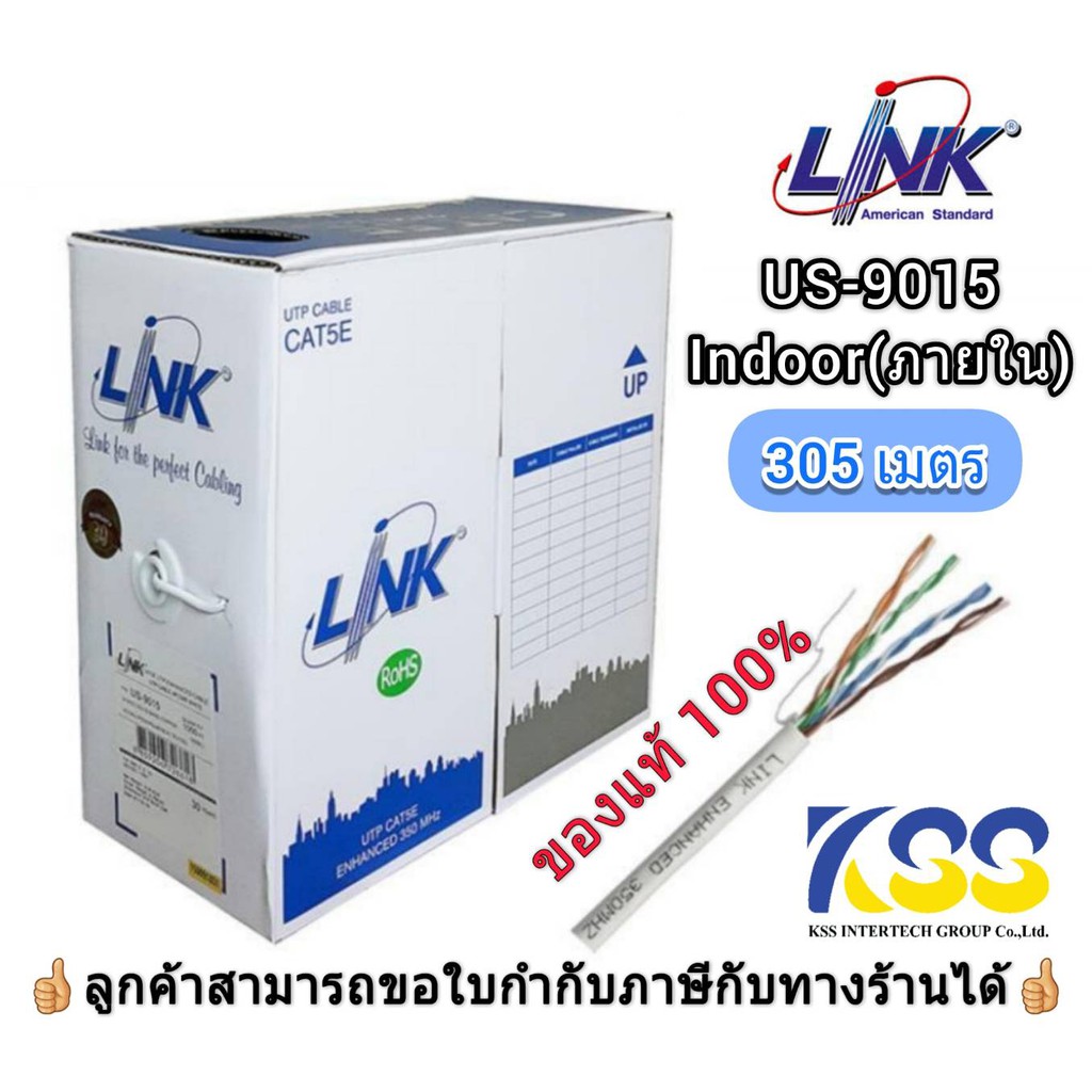 สายแลนLINK (US9015) CAT5E UTP Cable (305m/Box) สำหรับภายในอาคาร สายสี