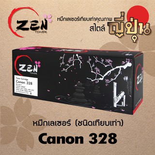 หมึกเทียบเท่า ZEN TONER For Canon328/Cartridge328 (รับประกัน 1ปี)