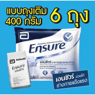 Ensure Vanilla เอนชัวร์ กลิ่นวานิลลา แบบถุงเติม ขนาด 400 กรัม จำนวน 6 ถุง