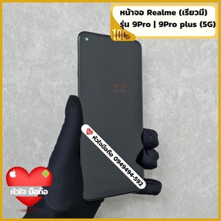 หน้าจอ Realme แท้ รุ่น Realme 9Pro | Realme 9Pro Plus (5G) Original 100%