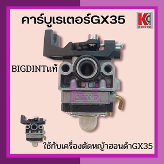 คาร์บูเรเตอร์ คาร์บู เครื่องตัดหญ้าฮอนด้าGX35 UMK435 เครื่องตัดหญ้า4จังหวะ BIGDINTแท้