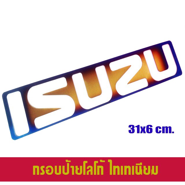 แผ่นสแตนเลส-ครอบโลโก้-isuzu-อีซูซุ-d-max-สีไทเทเทียม-สำหรับรถ-isuzu-d-max-ดีแม็ค-ปี-2012-2019