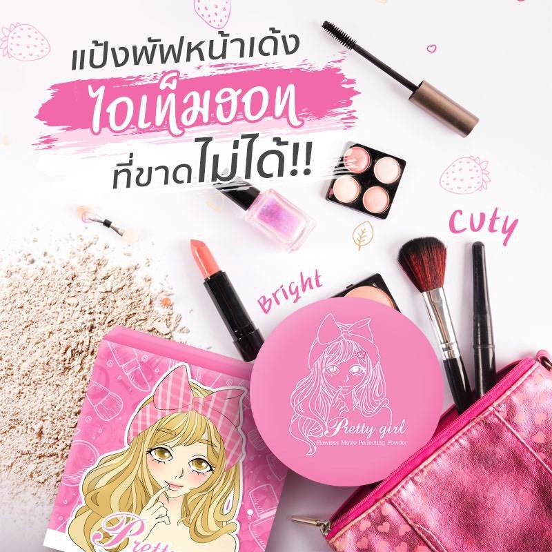 ขายดี-prettygirl-แป้งพริตตี้เกิร์ล-กันน้ำ-หน้าเด้งสุดๆ