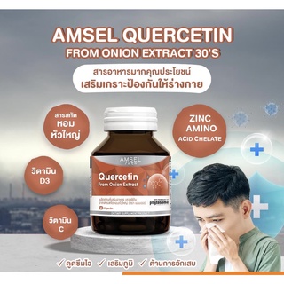 ภาพขนาดย่อของภาพหน้าปกสินค้าAmsel Quercetin 30 Cap แอมเซล เควอซิติน ช่วยยังยั้งป้องกันไวรัสเข้าสู่ร่างกาย (30 แคปซูล) จากร้าน vitamin4you บน Shopee ภาพที่ 2