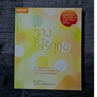 วางได้ ก็ไร้ทุกข์ (หวงถง เขียน)