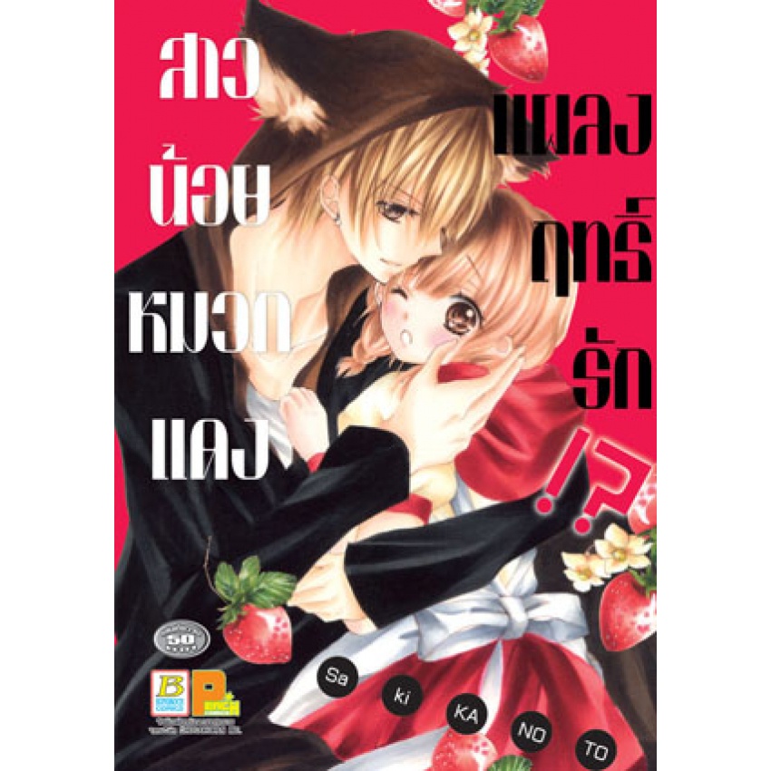 บงกช-bongkoch-หนังสือการ์ตูนเล่มเดียวจบ-6-เล่ม-ขายแยกเล่ม