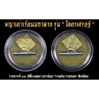 สีผึ้ง เมตตา มหานิยม รวยเงิน รวยทอง สีเหลือง