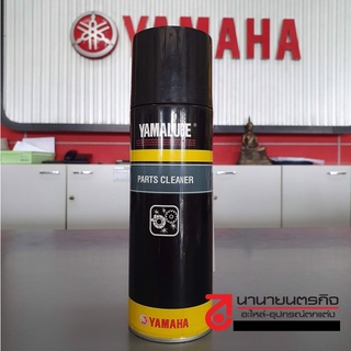 90793AT828 น้ำยาทำความสะอาดชิ้นส่วนอะไหล่ YAMALUBE PARTS CLEANER  520 มล