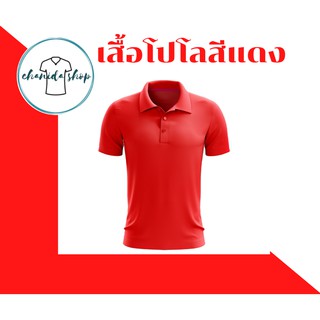 เสื้อโปโลสีแดง ผ้าไมโคร สกรีนฟรี!!