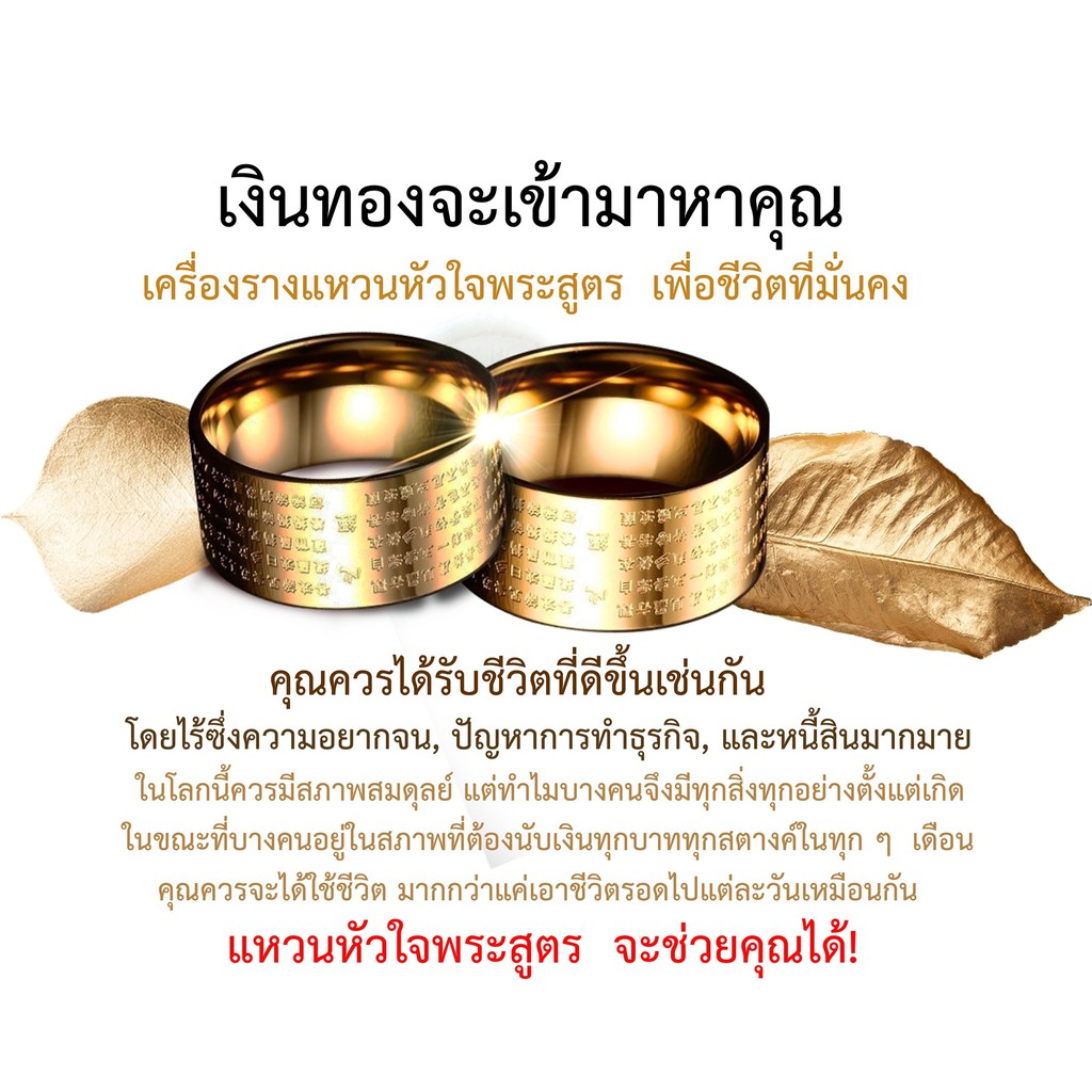 เครื่องราง-แหวนหัวใจพระสูตร-เพื่อความมั่งคั่ง-ของแท้-100-ของแถมครบตามภาพ