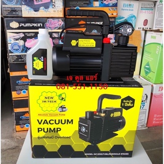 สินค้า 🔥ส่งไว พร้อมส่ง🔥เครื่องแวคคั่มปั๊ม Vacuum Pump 1STAGE ยี่ห้อIM-TECH IM125D รุ่นพิเศษ มีOverload ขนาด 108ลิตร/นาที 3.6CFM