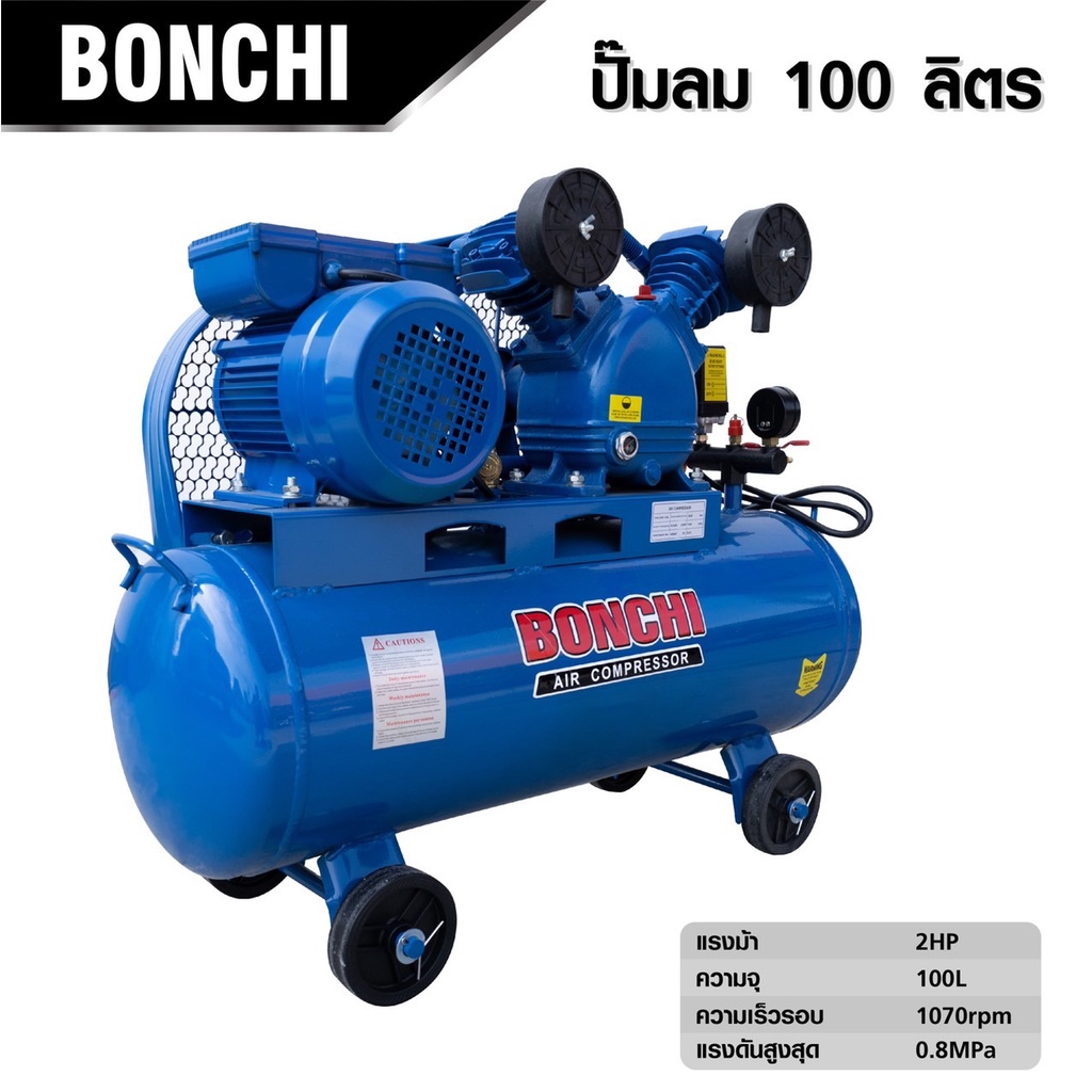ปั้มลม 100 ลิตร BONCHI ปั้มลมสายพาน(เฉพาะปั้มลม) สต็อกสินค้า 20 ตัว หมด ...