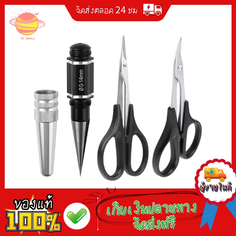[!สินค้าเฉพาะจุด]RC Body Reamer กรรไกรโค้งและกรรไกรตรง RC Car Body