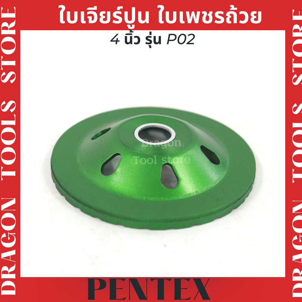 ใบเจียร์ปูน-ใบเพชรถ้วย-pentex-ขนาด-4-นิ้ว-รุ่น-p02