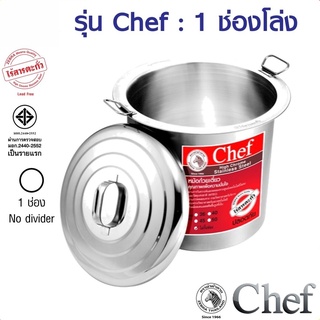 หม้อก๋วยเตี๋ยว 1 ช่องโล่ง (ไม่มีกั้นช่อง) รุ่น Chef ตราหัวม้าลาย Zebra