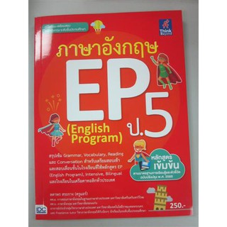 8859099306454ภาษาอังกฤษ EP (ENGLISH PROGRAM) ป.5