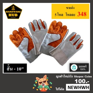 สินค้า ถุงมือหนังเชื่อม - สั้น 10\" หนังล้วน (ท้องส้ม) (1คู่)