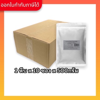 Aroma ช็อกโกแลต ดาร์กช็อกโกแลต ตราอโรม่า ยกลัง / Carton (1หีบx10ซองx500 กรัม)