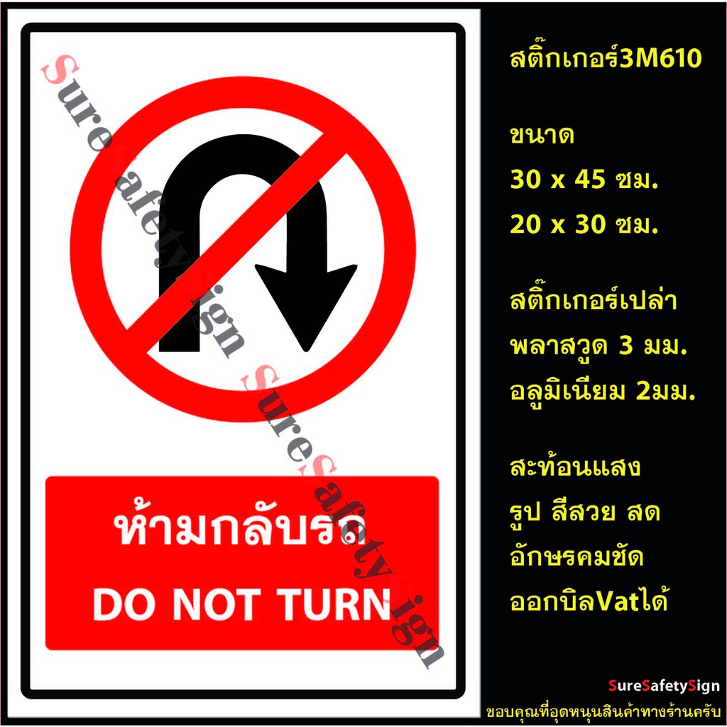 ป้ายห้ามกลับรถ DO NOT TURN R63 ป้ายเซฟตี้สะท้อนแสง 3M 610 อลูมิเนียม 2 ...